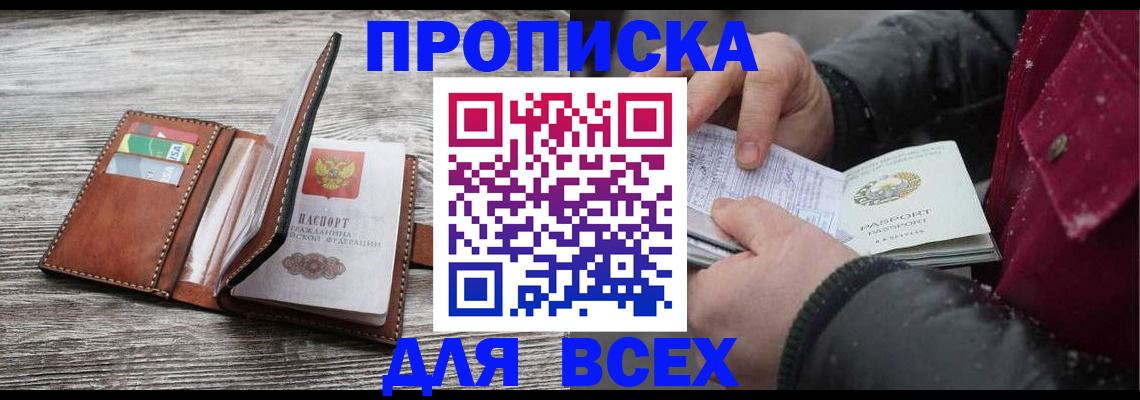 прописка для кредита в Нерчинске