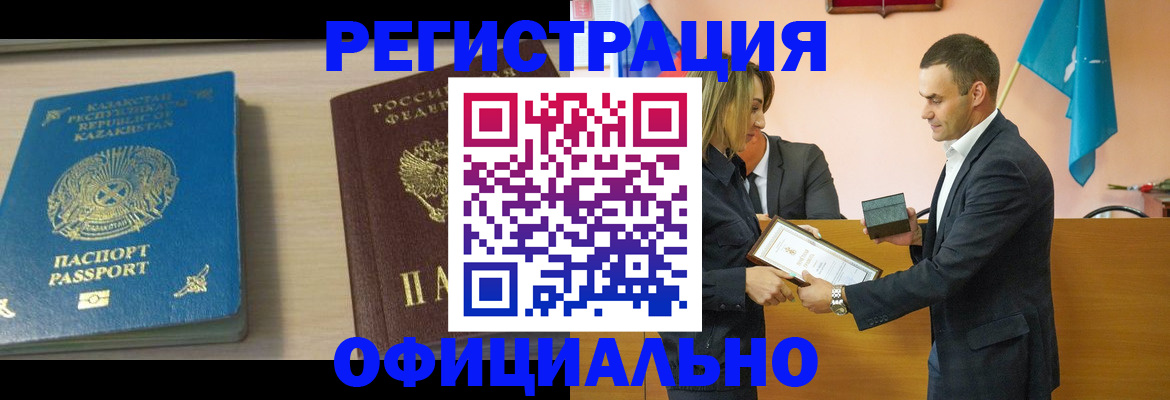 временная регистрация поиск в Нерчинске