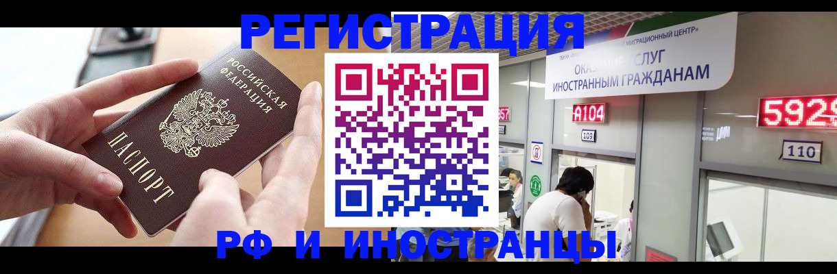 временная регистрация 2025 в Нерчинске