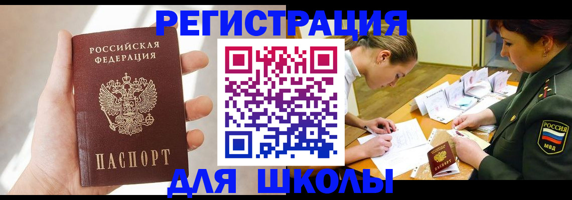 прописка ребенка в Нерчинске